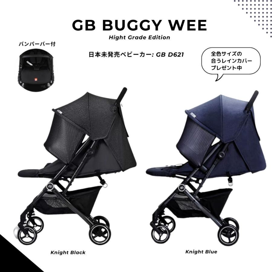 GB BUGGY WEE D621【レインカバープレゼント中】 Cybex 親会社 gb 日本