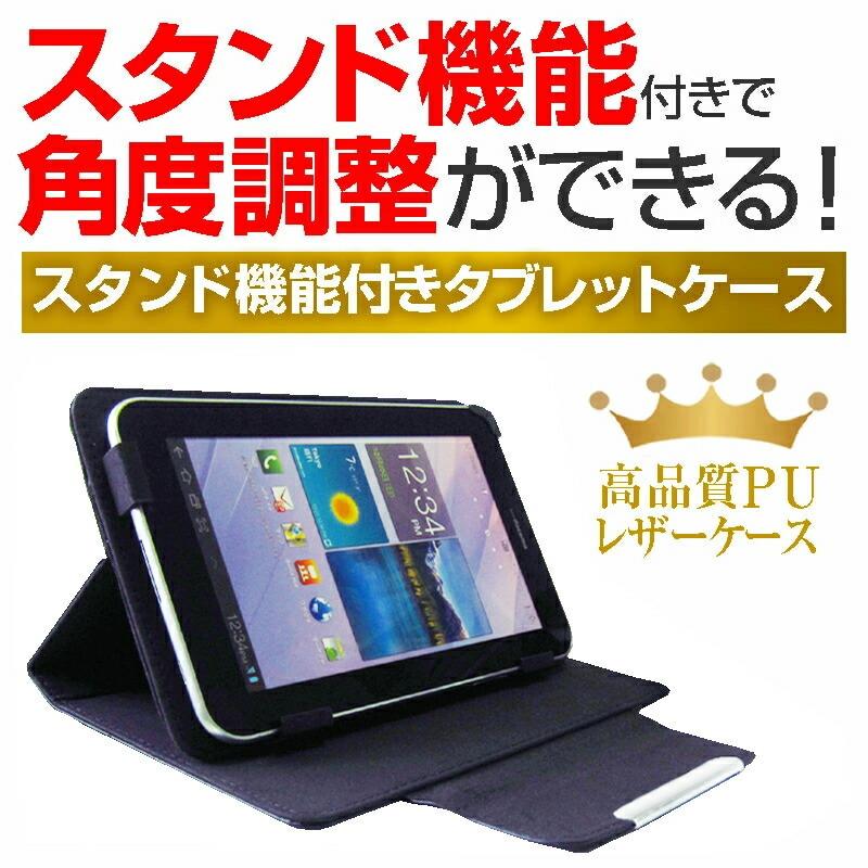 メディアフューチャー タブレットケース スタンド機能付き ケース