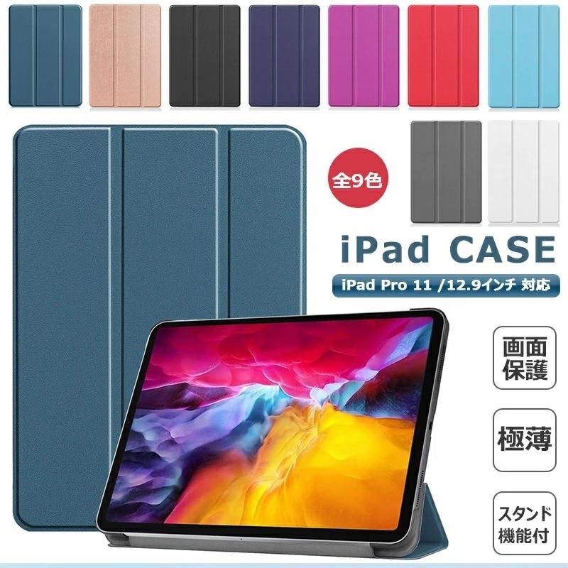 超スリム ipad pro 11 ケース 第3世代 2021年 3つ折り スタンド機能