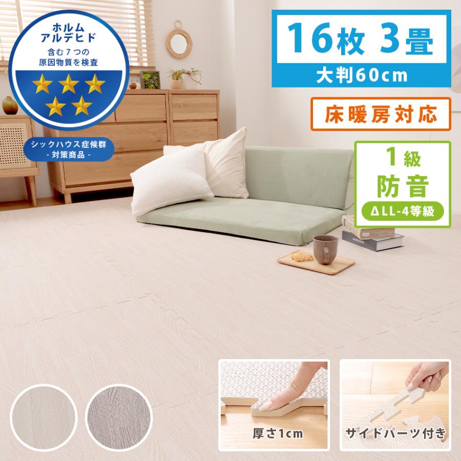 セルタン ジョイントマット 大判 60cm 16枚セット 3畳 プレイマット 床