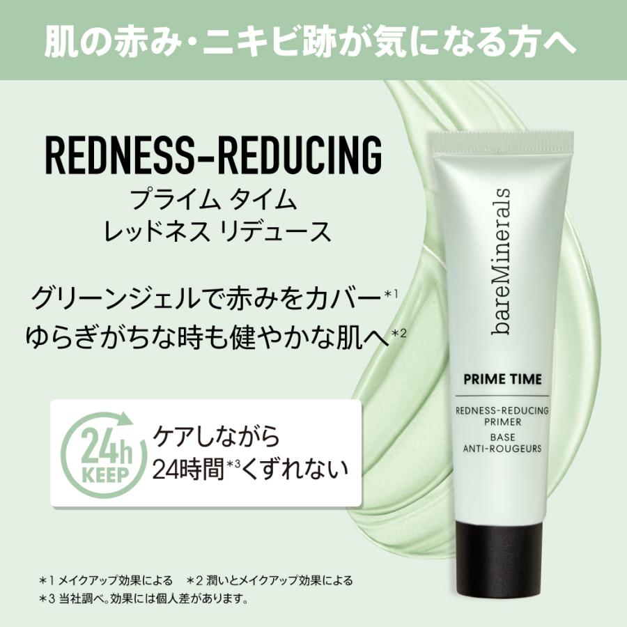 bareMinerals（ベアミネラル） プライム タイム レッドネス リデュース