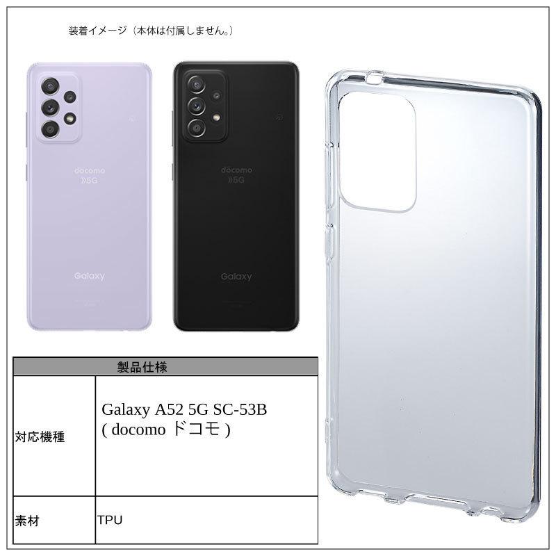 Galaxy A52 5G SC-53B ソフトケース カバー TPU クリア ケース 透明