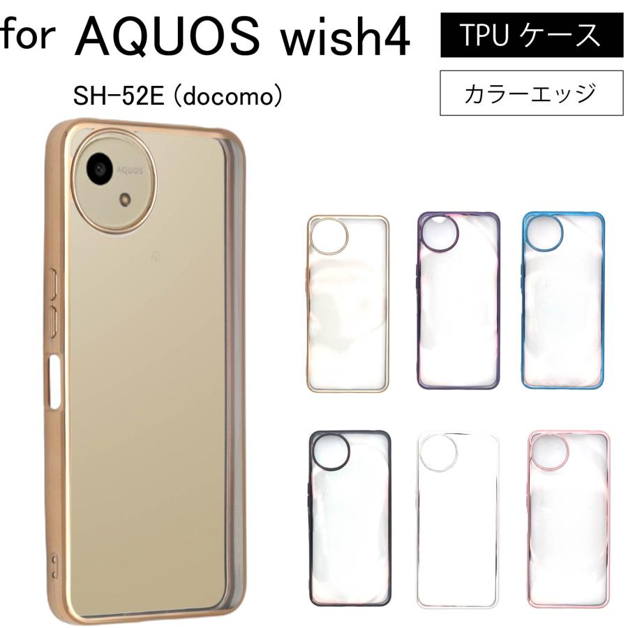 AQUOS wish4 SH-52E (docomo) サイドメッキ加工 TPU クリア 耐衝撃