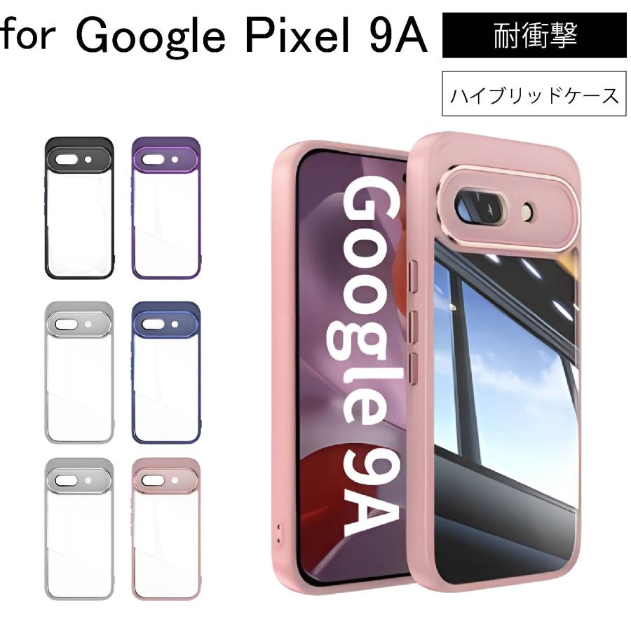 Google Pixel 9A Pixel9A ハイブリッド TPU+ポリカーボネイト クリア