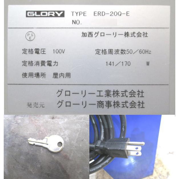グローリー 両替機 ERD-20Q-E 高額紙幣 260×340×1500 中古店舗用品