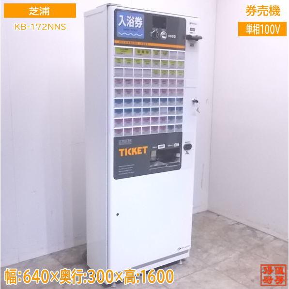 中古設備 '18芝浦 自動券売機 新紙幣対応 KB-172NNS 低額紙幣 640×300