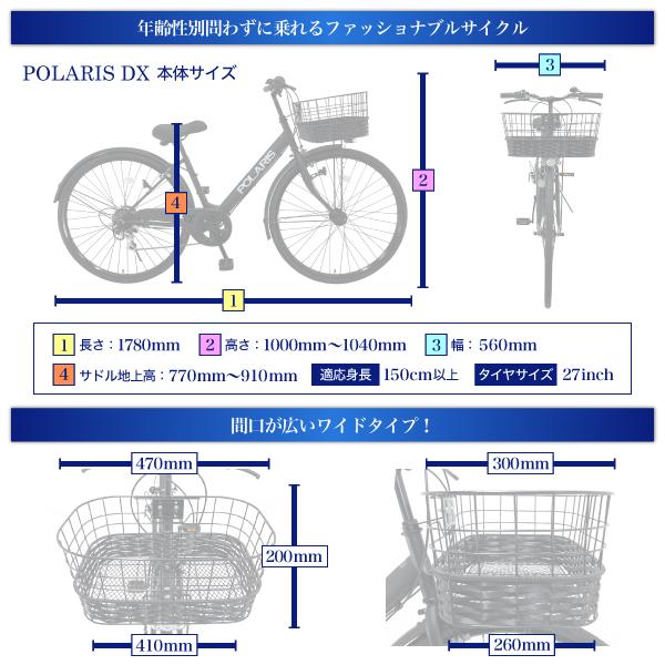 35%OFF】POLARIS DX シティサイクル 27インチ グレードUP仕様 丈夫な