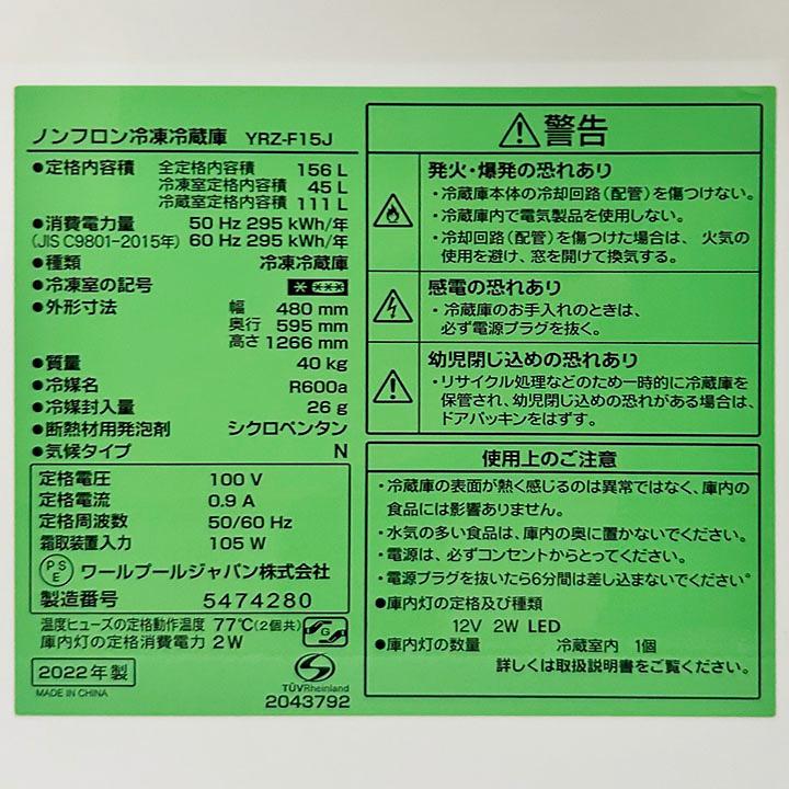 yselect YAMADASELECT (ヤマダセレクト） YRZ-F15J 2ドア冷蔵庫 (156L