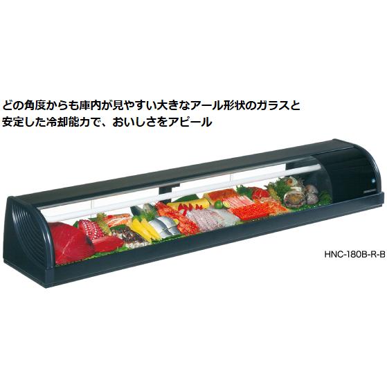 ホシザキ（HOSHIZAKI） HNC-120B-L-B HNC-120B-R-B 冷蔵ネタケース