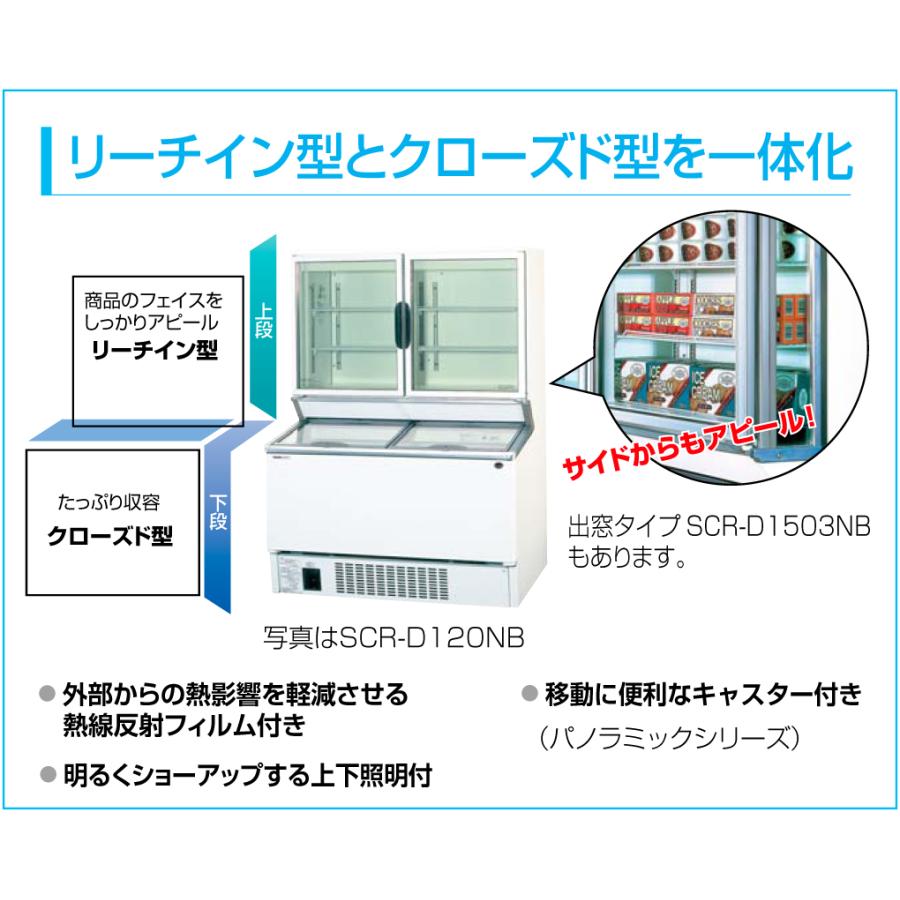Panasonic（パナソニック） SCR-D1908NL 冷凍ショーケース デュアル型