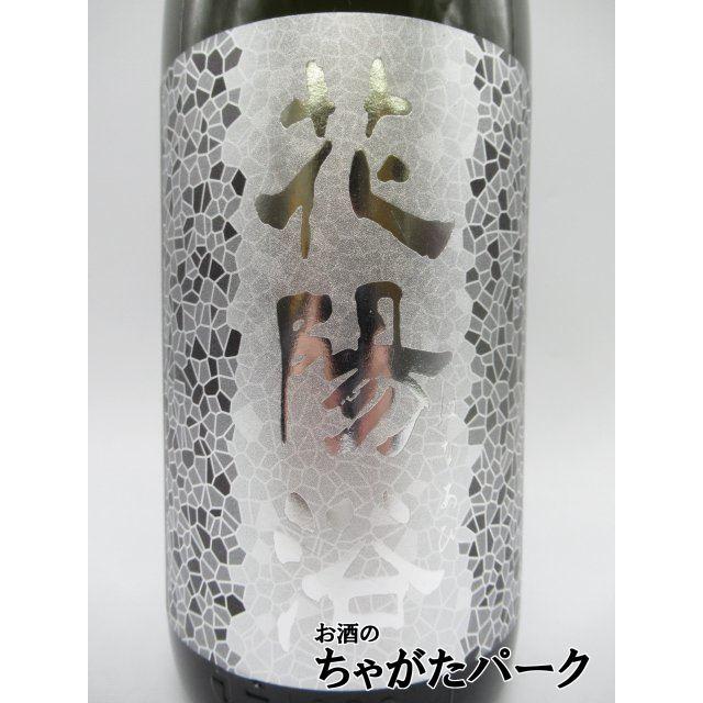 南陽醸造 花陽浴 はなあび 純米大吟醸 八反錦 磨き48 無濾過生原酒 25