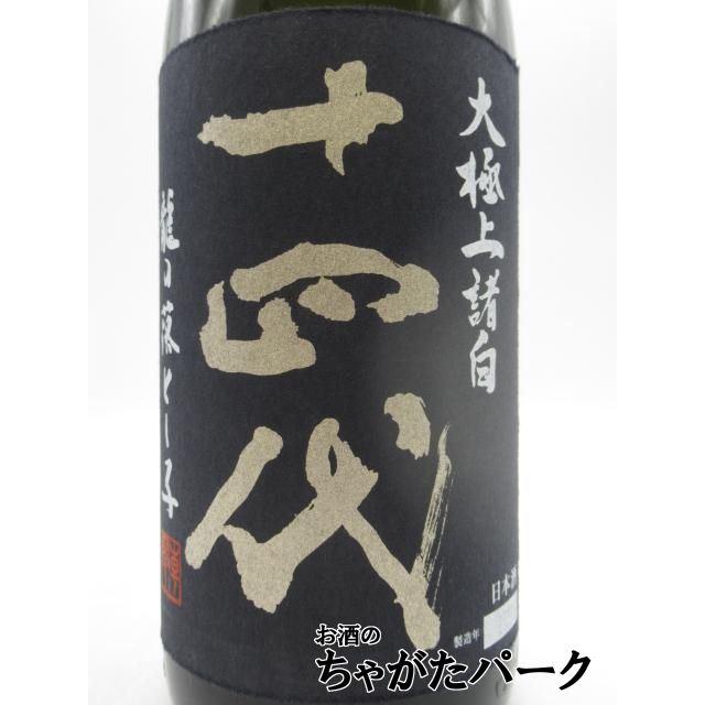 青ラベル】 高木酒造 十四代 大極上諸白 龍の落とし子 純米大吟醸 2025