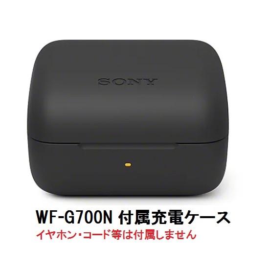 SONY（ソニー） 純正 INZONE Buds ( WF-G700N ) 付属 充電ケース