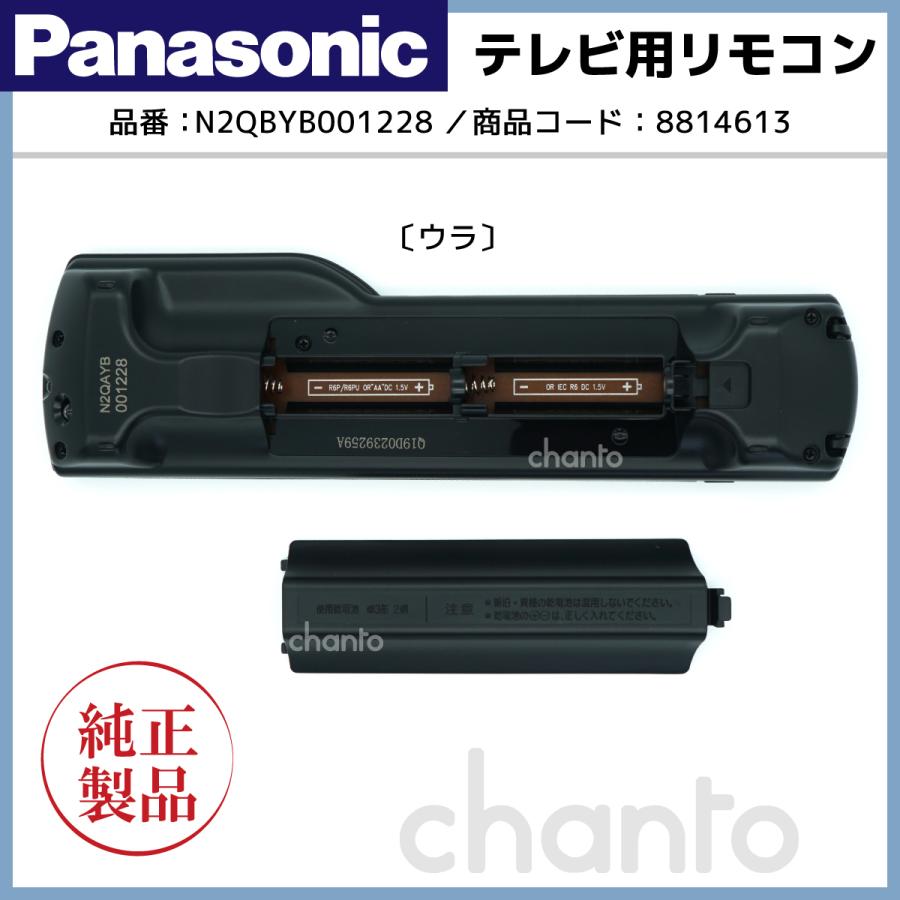 Panasonic（パナソニック） 純正 テレビ用リモコン N2QAYB001228