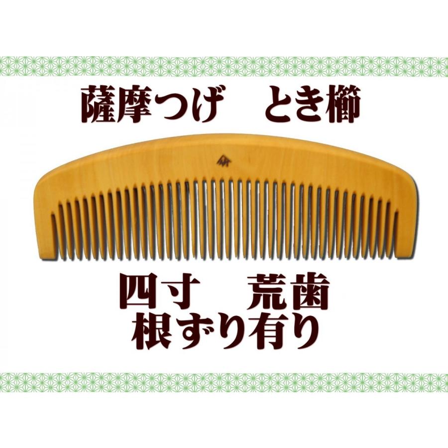 ギフト包装対応 京都 十三や工房 薩摩つげ とき櫛 四寸 荒歯