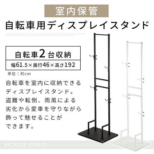 ぼん家具 ディスプレイスタンド 自転車立て おしゃれ メンテナンス