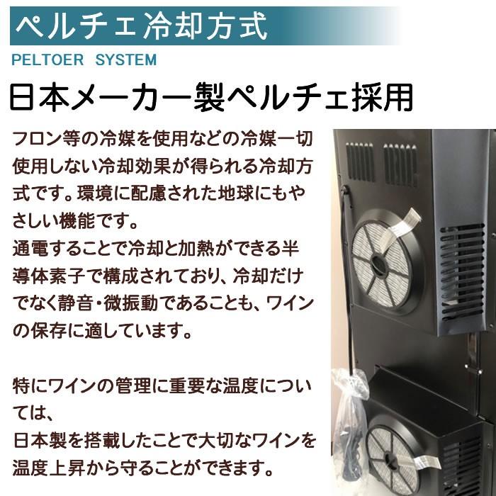 ワインセラー （ワインクーラー） ペルチェ冷却方式 デバイススタイル