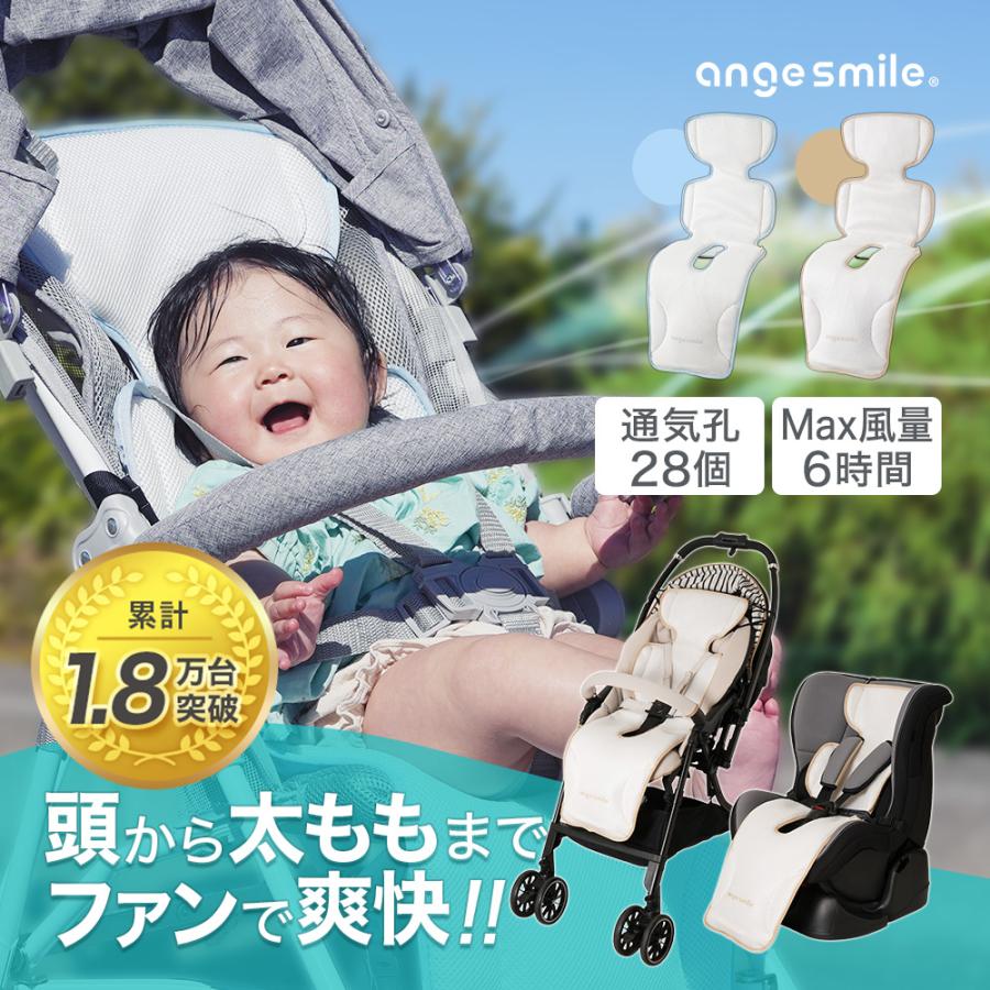 ちゃいなび（CHINAVI） アンジュスマイル ベビーカー 扇風機 冷風