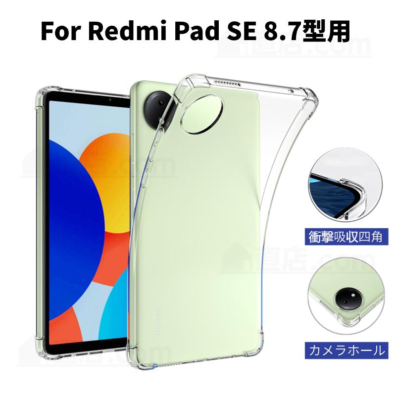 Redmi Pad SE 8.7型 クリアケース ソフト 8.7インチ ソフトケース 保護