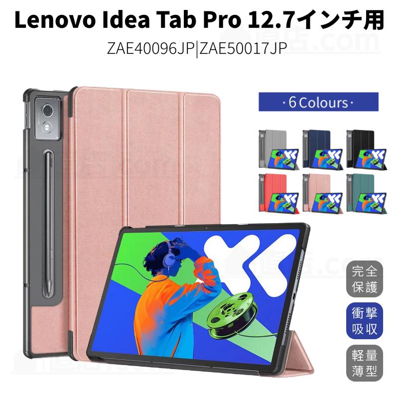 Lenovo（レノボ） Lenovo Idea Tab Pro 12.7インチ ケース 視聴
