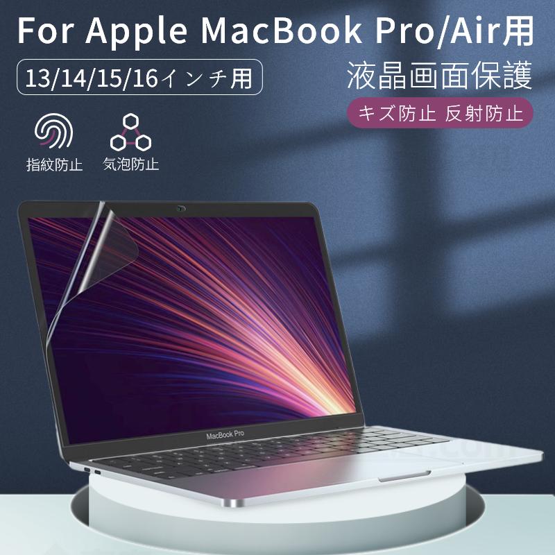 Apple MacBook Pro 14インチ 13インチ画面保護フィルム 2025 Air 13.6
