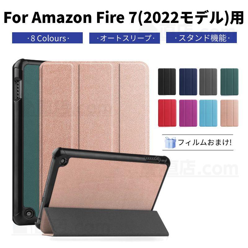 amazon（アマゾン） 専用フィルムおまけ！Amazon 2022年新世代 Fire 7
