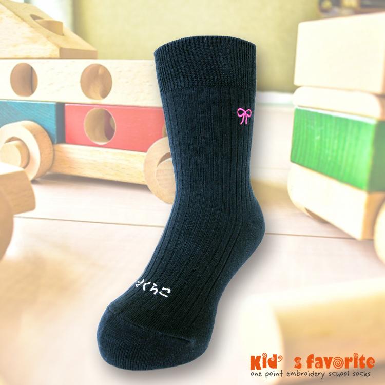 お名前刺繍入りキッズワンポイント刺繍ソックス 3足組 紺 ネイビー