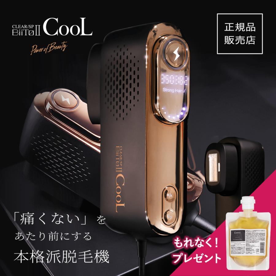 ビートツークール 脱毛器 BiiTo2 CooL 本格ムダ毛ケア 家庭用美容器 顔