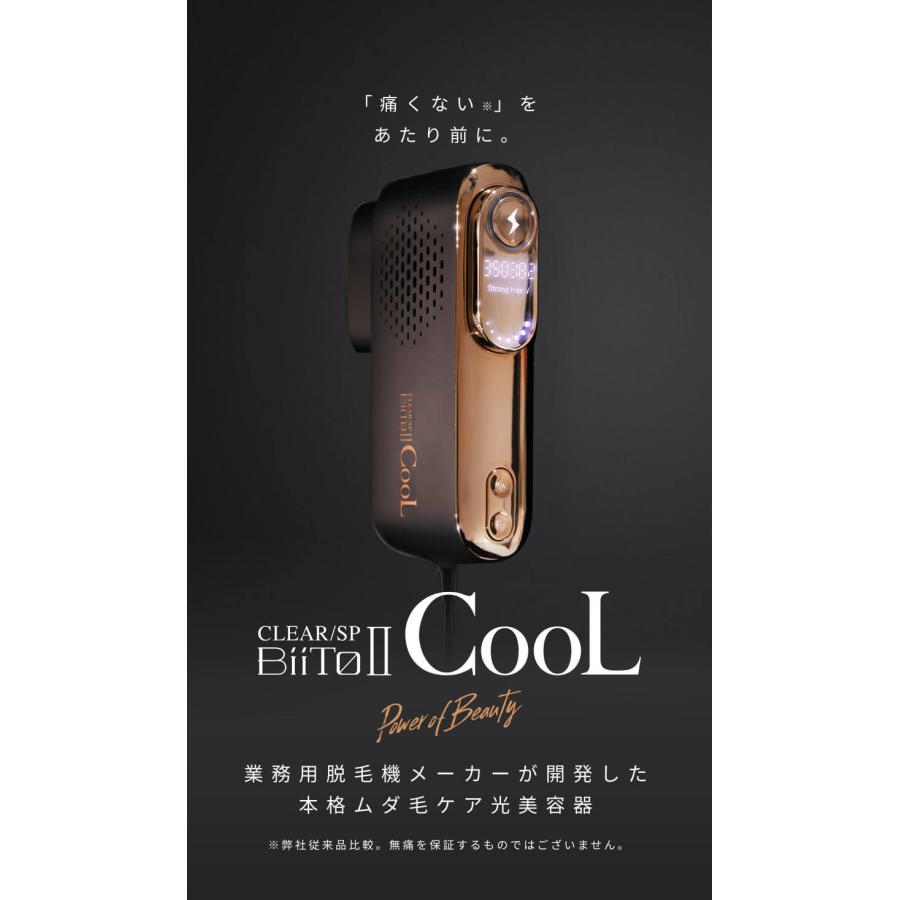 ビートツークール 脱毛器 BiiTo2 CooL 本格ムダ毛ケア 家庭用美容器 顔