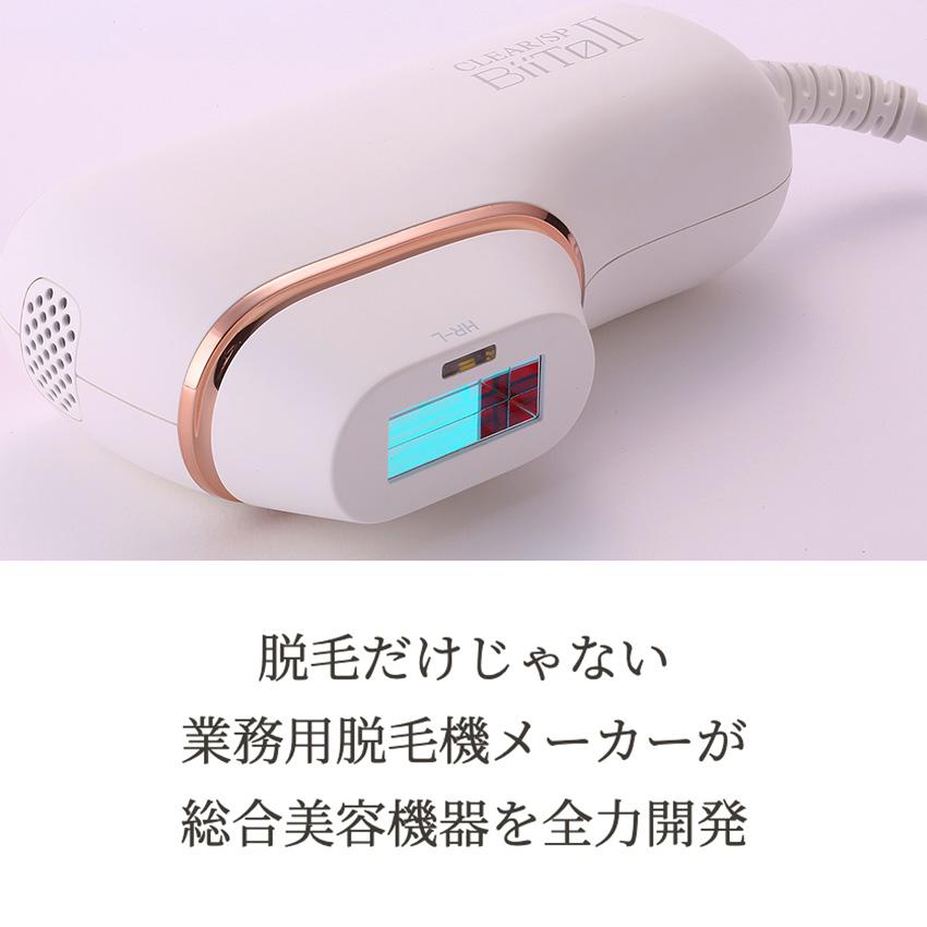 ビートツー（BiiTo2）デラックスセット 脱毛器 光総合美容機 正規品
