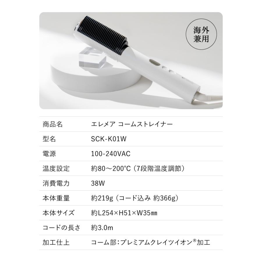 エレメア クレイツ コームストレイナー ストレートアイロン 正規品 SCK