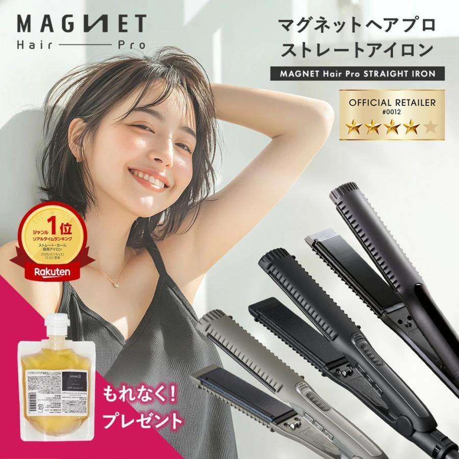 MAGNETHairPro（マグネットヘアプロ） 1,287円オフ ストレートアイロン