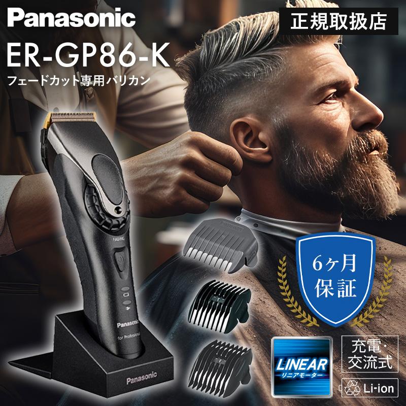 パナソニック プロ リニアバリカン ER-GP86 爆買 : CHOUCHOU Yahoo