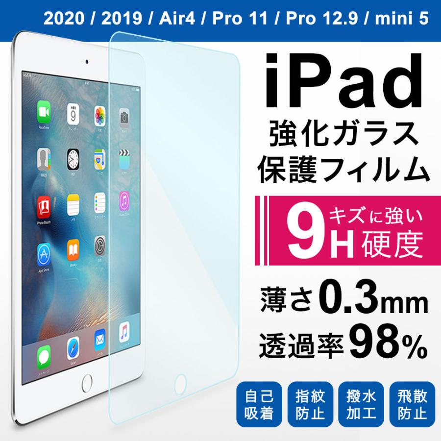 iPad 液晶保護フィルム ガラスフィルム 第8世代 第7世代 第6世代 2020