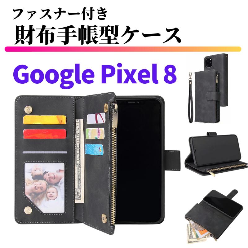 Google Pixel 8 ケース 手帳型 お財布 レザー カードケース ジップ