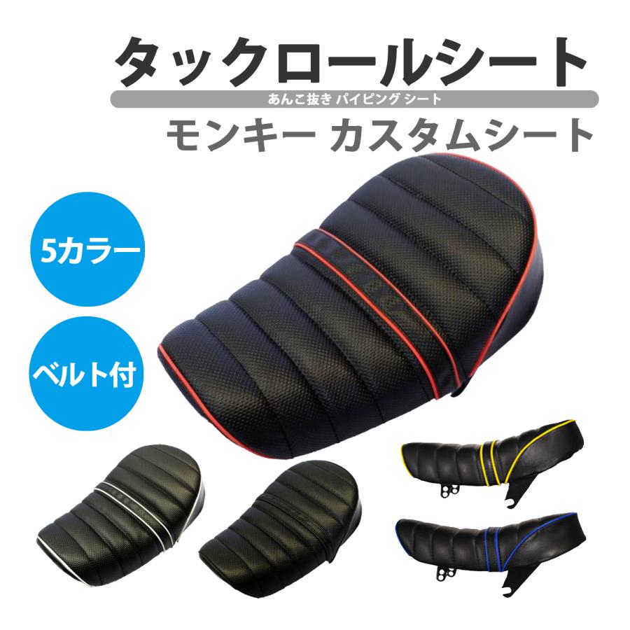 CKカスタム シート タックロール メッシュ 5カラー アンコ抜き