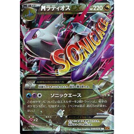 ポケモンカード MラティオスEX RR XY6 049/078 メガ進化｜Yahoo!フリマ