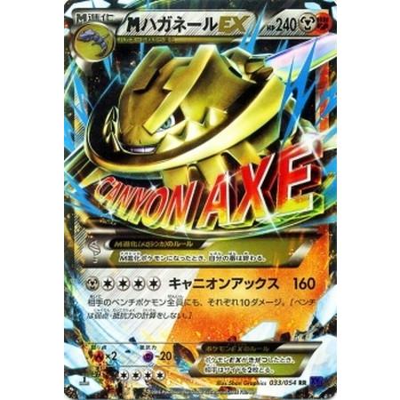 MハガネールEX RR 1ED [XY11 033/054] 爆熱の闘士｜Yahoo!フリマ（旧