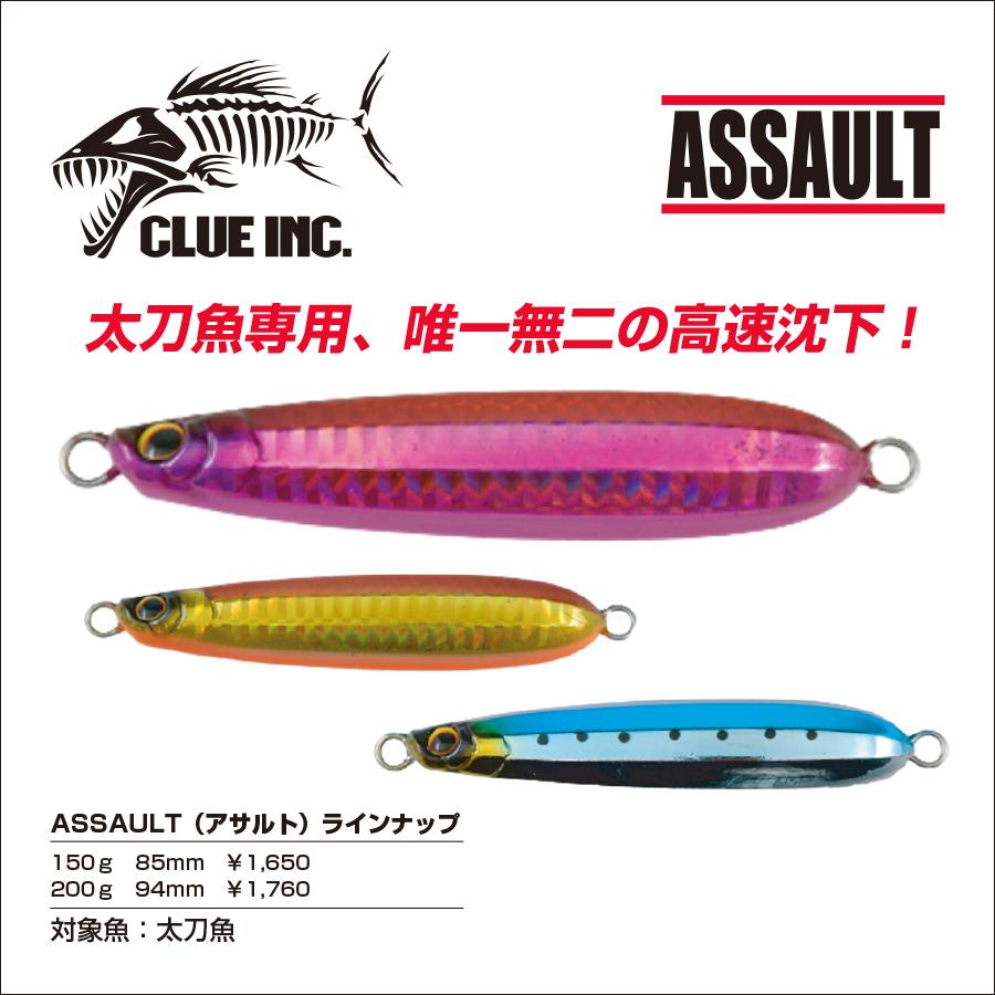 CLUE INC.（クルー） メタルジグ CLUE アサルト (ASSAULT) 太刀魚