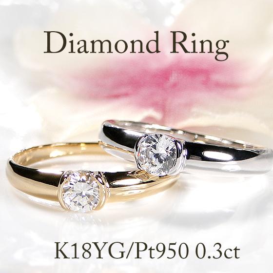 Classic CHESS（クラシックチェス） Pt950 K18YG 0.3ct 一粒