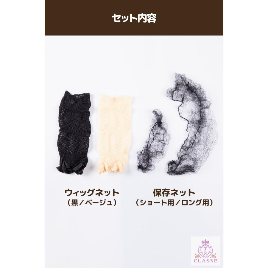 ウィッグネット 4点セット コスプレ 仮装 ファッションウィッグ 普段