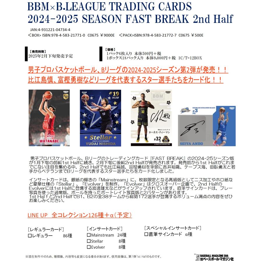 BBM×B.LEAGUE 2024-25 SEASON FAST BREAK 2nd Half 1ボックス : トレカ
