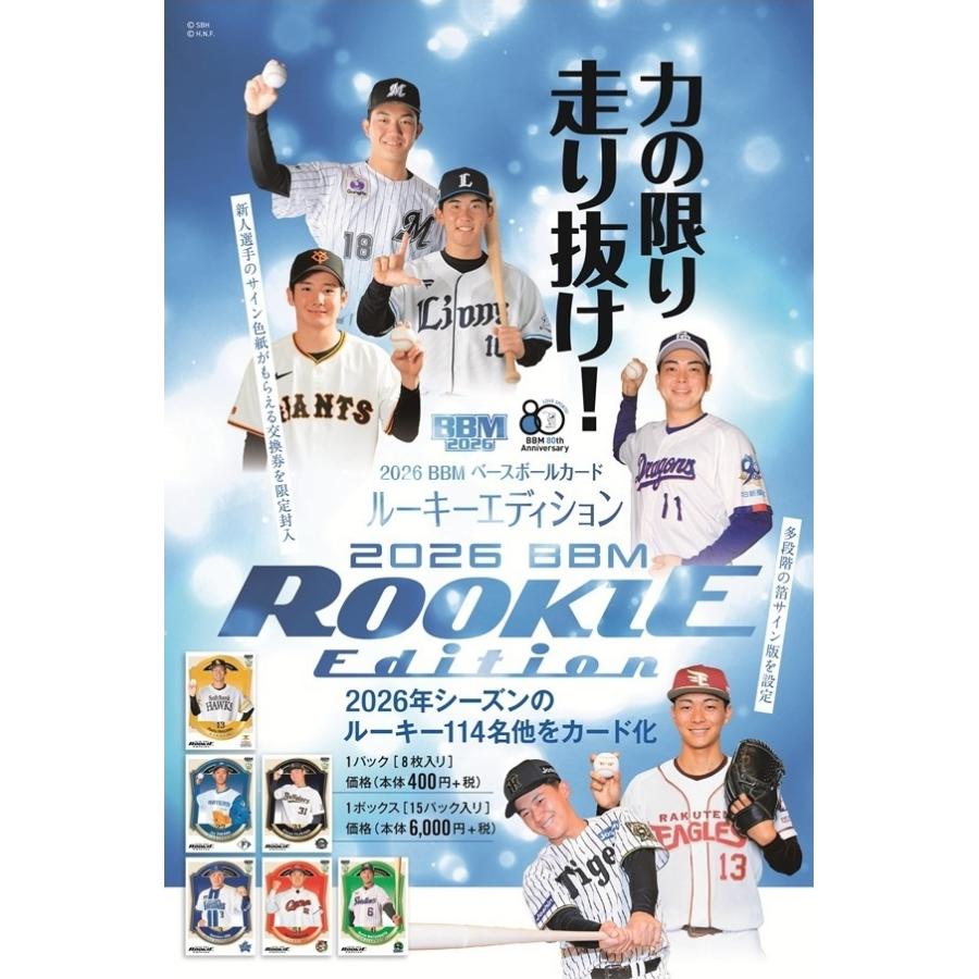 2026BBMベースボールカードルーキーエディション 1カートン(12ボックス