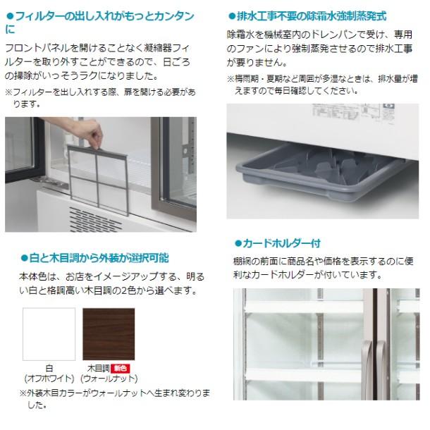 ホシザキ（HOSHIZAKI） リーチインショーケース USR-120AT3-2 ロング