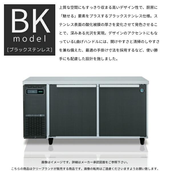 ホシザキ（HOSHIZAKI） RT-120SDG-1-BK テーブル形冷蔵庫 ブラック