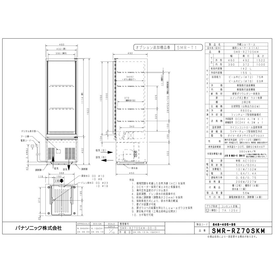 Panasonic（パナソニック） 標準型ショーケース SMR-RZ70SKM スイング