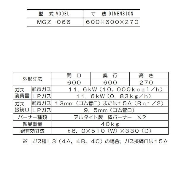 マルゼン（MARUZEN） MGZ-066 ガス餃子焼器 スタンダードシリーズ