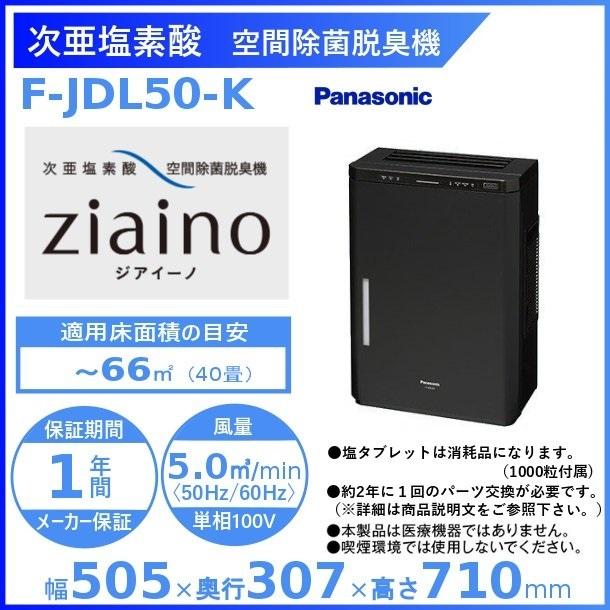 Panasonic（パナソニック） 次亜塩素酸 空間除菌脱臭機 〜40畳用