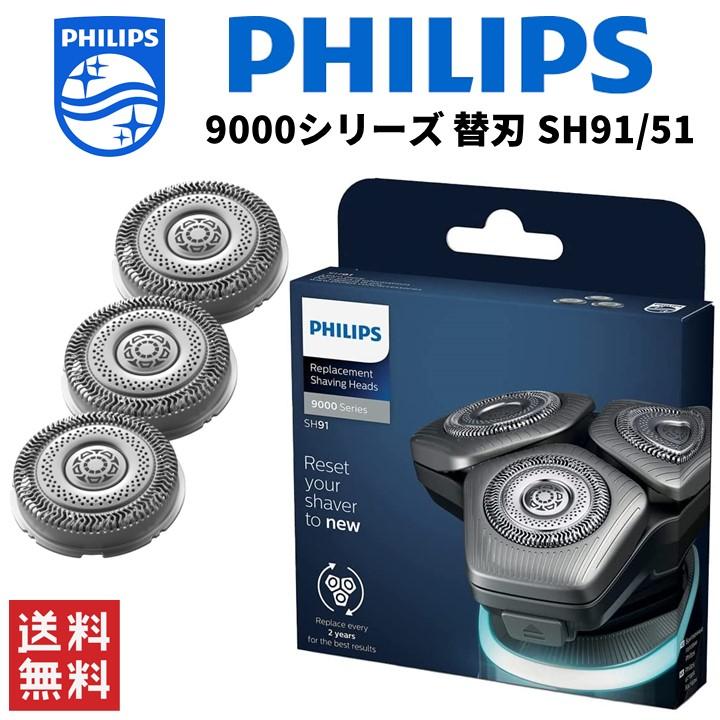 Philips（フィリップス） 純正 SH91(国内型番 SH91/51) S9000 Prestige