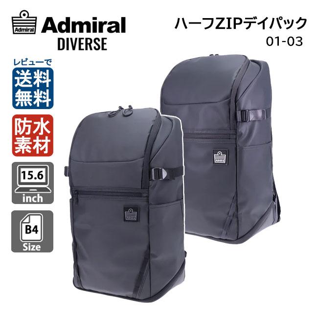 Admiral（アドミラル） DIVERSE ハーフZIPデイパック 01-03 バック